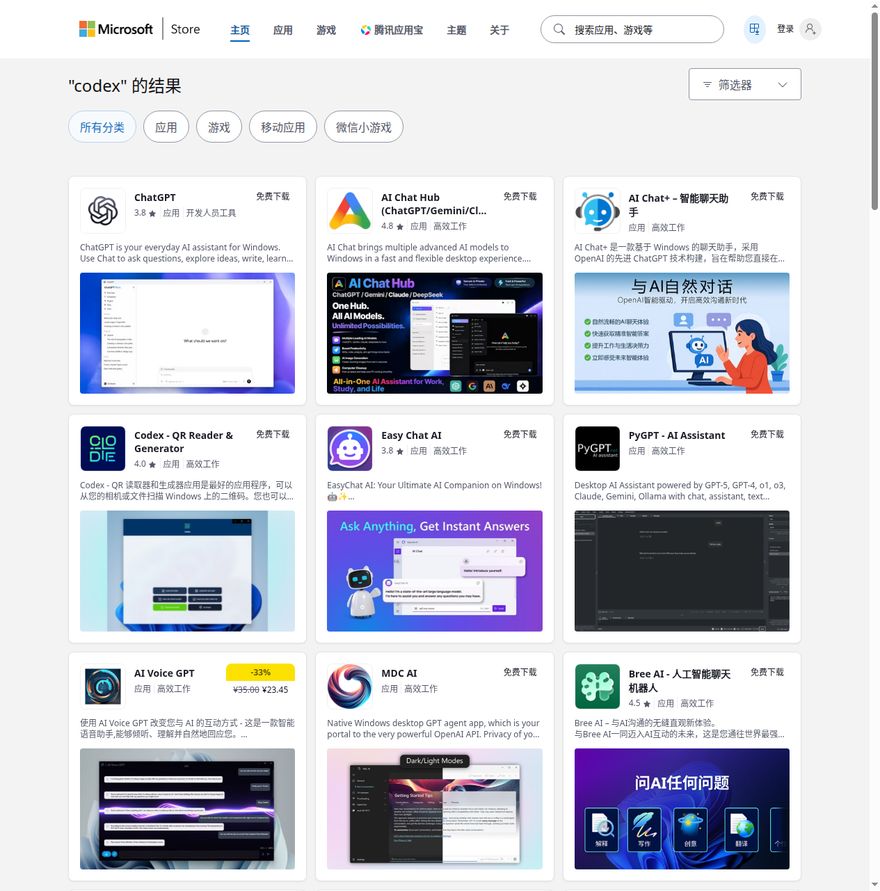 在微软商店搜索 codex 的结果